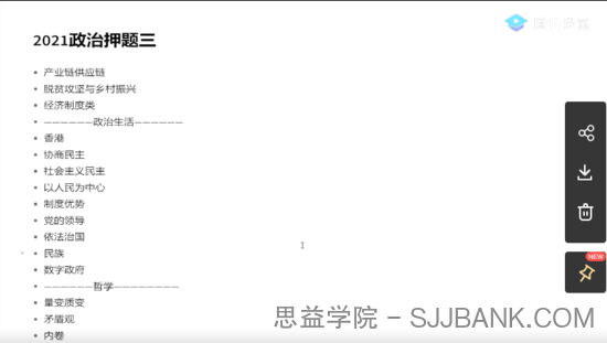 刘勖雯 高考政治 2021年押题课