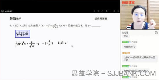 胡金利 高考数学 2021押题点晴班