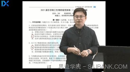 任春磊 高考生物 2021押题课