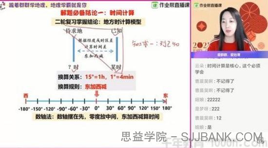 王群 高三地理 2021春季直播课