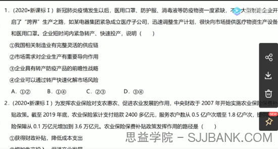 刘勖雯 高考政治 2021年三轮真题精讲押题