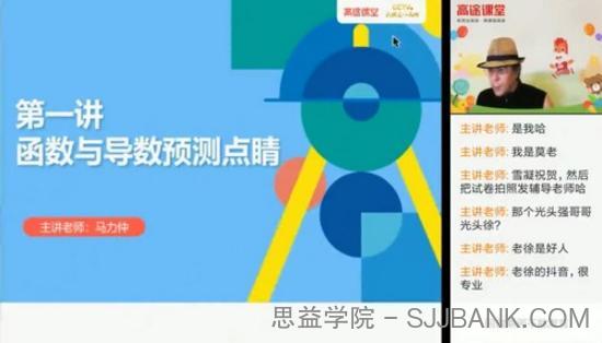 马力仲 高考数学 2021押题点睛班