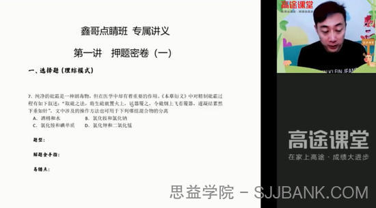 祝鑫 高考化学 2021押题点晴班