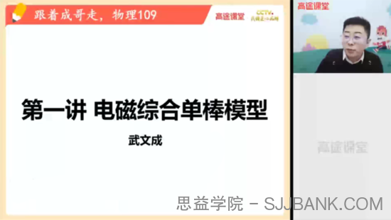 武文成 高考物理 2021年春季班