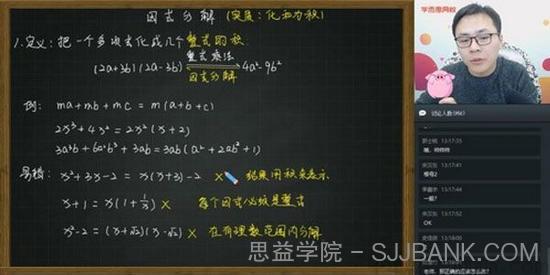 李再春 初二数学 2020寒假直播班 北师版菁英班