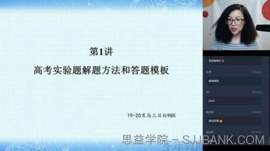 周云 高三生物 2020寒假高考目标985班