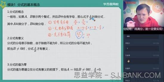 朱韬 初一数学 2020春季目标班