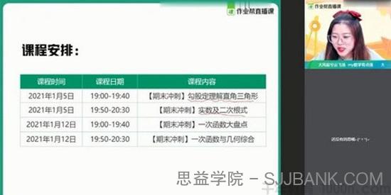 刘岩 初二数学 2021寒假北师大尖端班