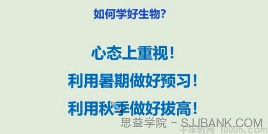 陆巍巍 高一生物 2020秋季目标双一流直播班