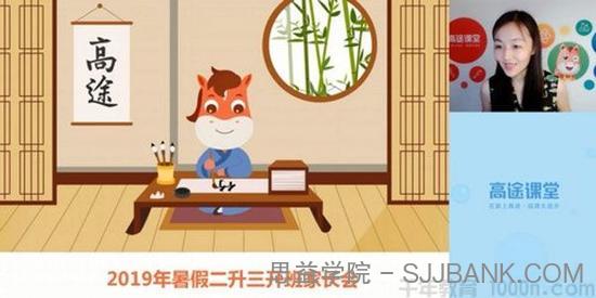 高巍巍 三年级语文 2020年暑期班