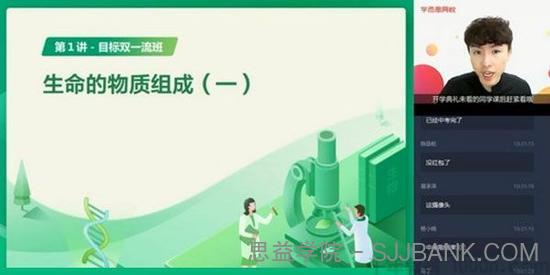 陆巍巍 高一生物 2020暑期目标双一流直播班