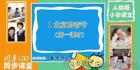 同步课堂 部编版大语文六年级下册