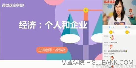 徐微微 2021高考政治寒假班