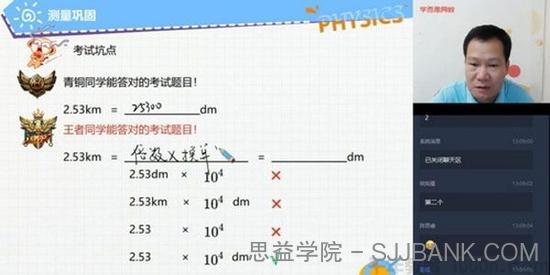 杜春雨 初二物理 2020秋季直播菁英班