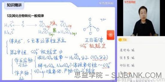 郑瑞 高一化学 2021寒假目标双一流