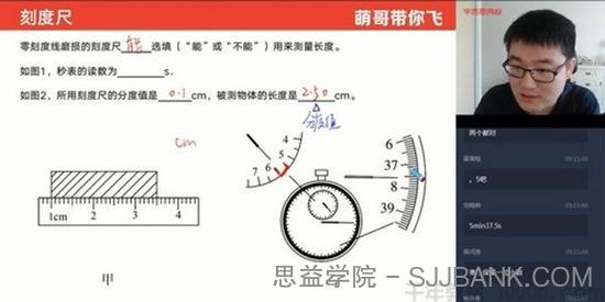 杨萌 初二物理 2020秋季直播目标班全国版