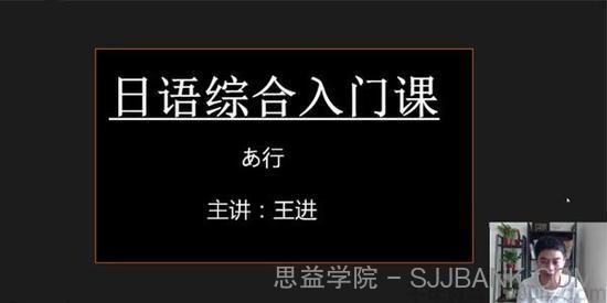 王进 日语零基础初级综合入门课