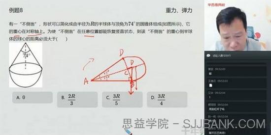 杜春雨 初三物理 2020寒假直播目标班（全国版）