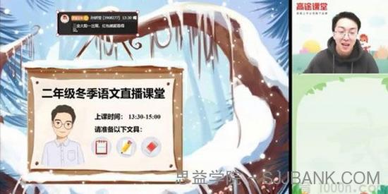 李鑫 二年级语文 2020寒假班