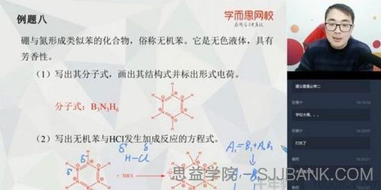 张雨鑫 高一化学 2020寒假目标竞赛班直播14讲