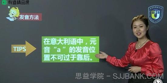 2020年零基础掌握意大利语课程