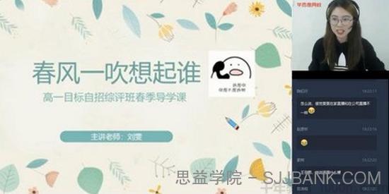 刘雯 高一数学 2020春季目标自招综评班直播