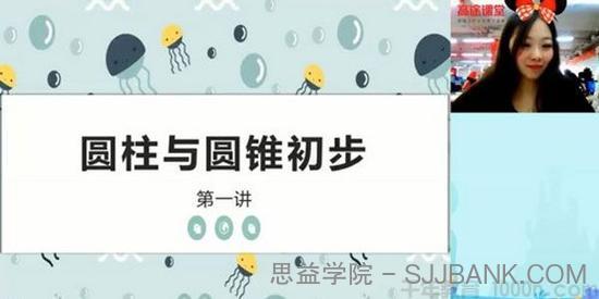 何引琼 六年级数学 2020年小升初寒假班