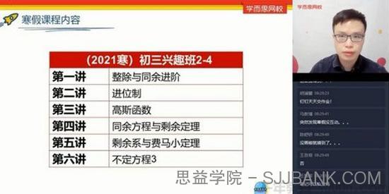 初三数学 2021寒假全国兴趣班