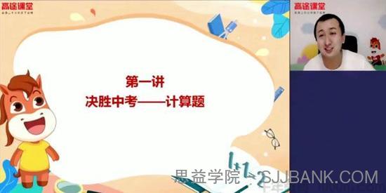 历程远 2020中考数学决胜冲刺抢分班