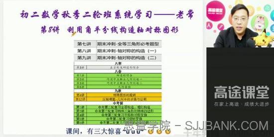 常雨 初二数学2019年秋季班