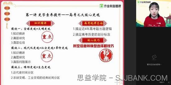 刘莹莹 高二历史 2021寒假系统班