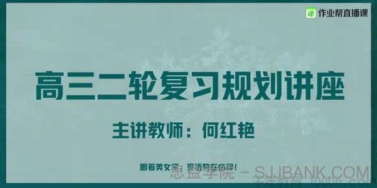 何红艳 高三英语2021高考寒假班