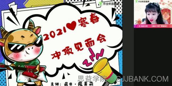 林淼 初三英语 2021寒假尖端班