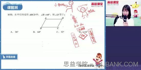 刘梦亚-初二数学 2020寒假班