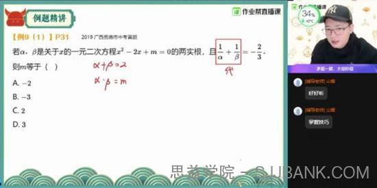 毕治 初三数学 2021寒假尖端班