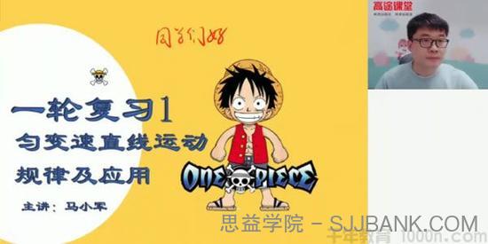 马小军 高三物理2020年暑期班（2021版）