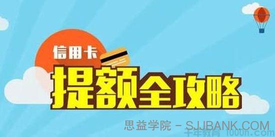 14家银行信用卡提额详细操作攻略：让你轻松实现提额