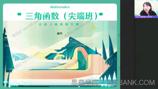 曲丹 高三数学2022年寒假尖端班