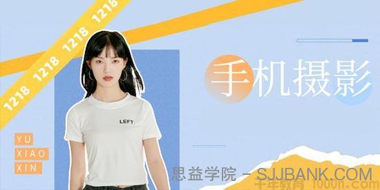 随你们去-手机摄影拍摄学习课程