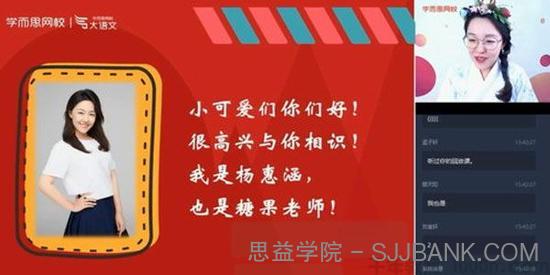 杨惠涵-2020年暑期班 二年级升三年级大语文直播班