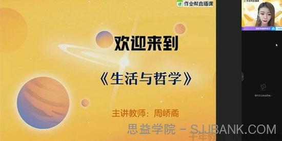 周峤矞-2020年秋季班高二政治长期班