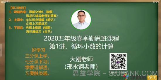 邢永钢-2020年春季班小学五年级培优数学 勤思在线