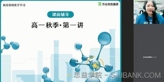 林森-2020年秋季班高一化学尖端班