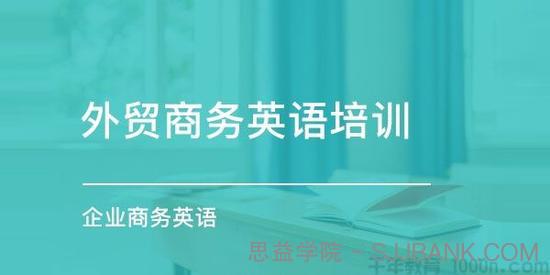 外贸商务英语培训课程 企业商务场景英语口语