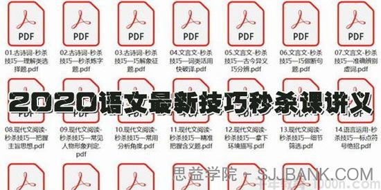 2020语文最新技巧秒杀课讲义【20节课打包】