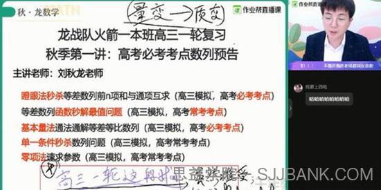 刘秋龙-2020年秋季班高三数学一本班【备考2021】