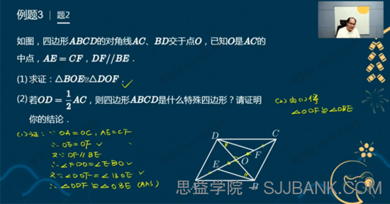 林儒强 初二数学2020年暑假创新班