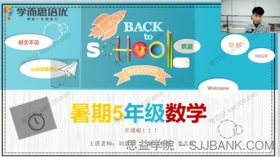 刘振宇 五年级数学2020年暑期创新班