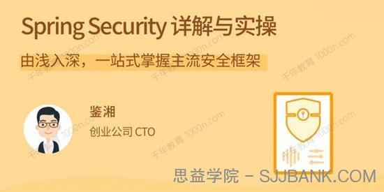 Spring Security详解与实操 一站式掌握主流安全框架