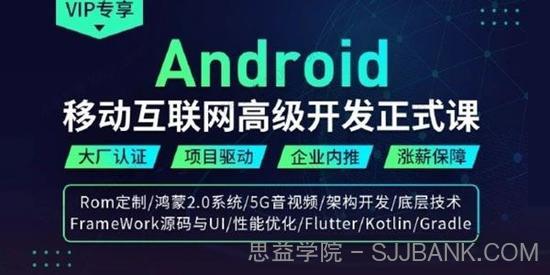 马牛 移动互联网高级开发正式课：Android第二期